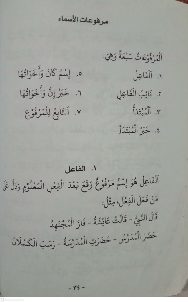 Audio ini membahas tentang marfu'nya isim-isim di mana isim yang marfu' itu ada tujuh yaitu: Fail (pelaku), naib fail (pengganti pelaku), mubtada', khabar, isim kaana dan saudaranya, khabar inna dan saudaranya, dan pengikut isim marfu'.